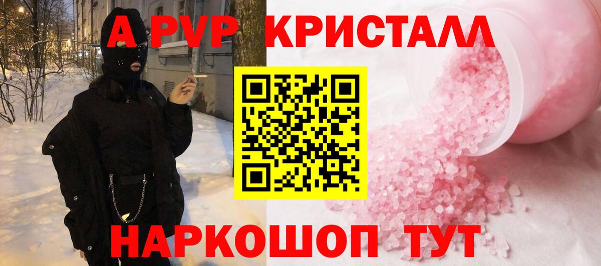 Alfa_PVP Crystall Шахты