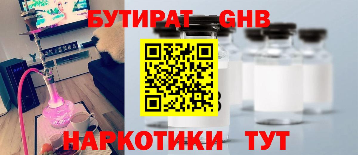БУТИРАТ  Вход с VPN  Шахты  Бутират 1.4BDO 