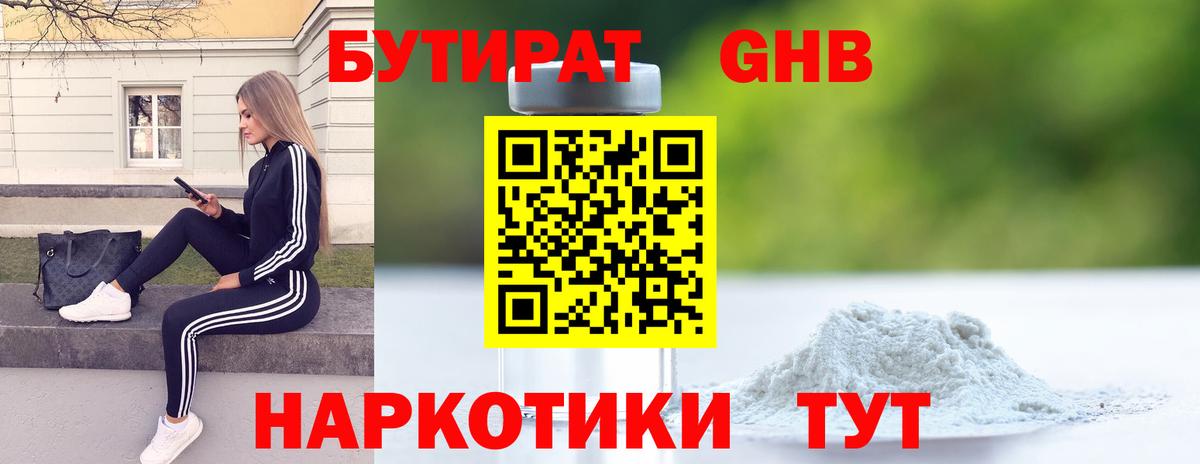 Бутират 99% Шахты
