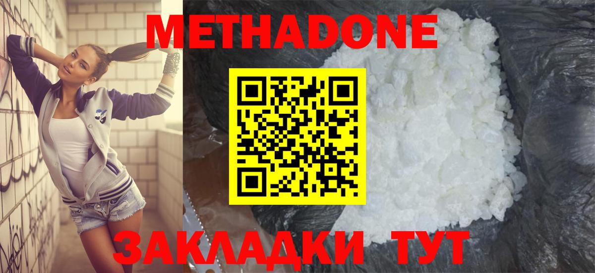 МЕТАДОН белоснежный  МЕТАДОН мёд  Шахты  Вход с VPN 