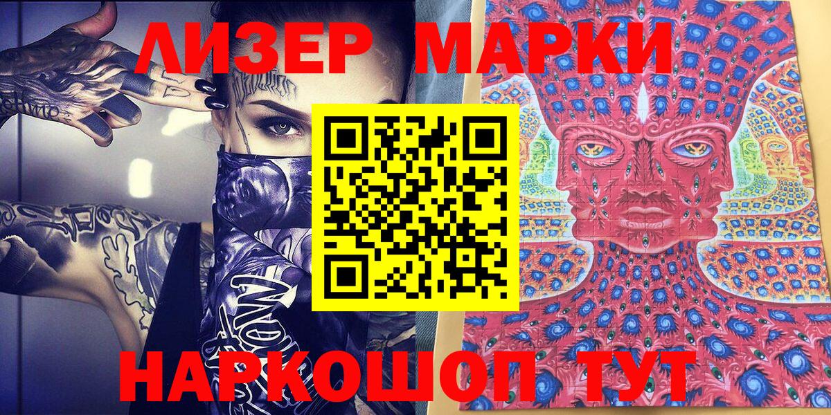 Марки NBOMe 1,5мг Шахты