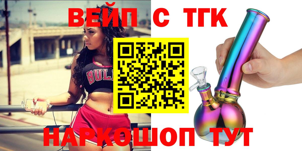 ТГК вейп  дарнет шоп  Шахты  Вход с VPN 
